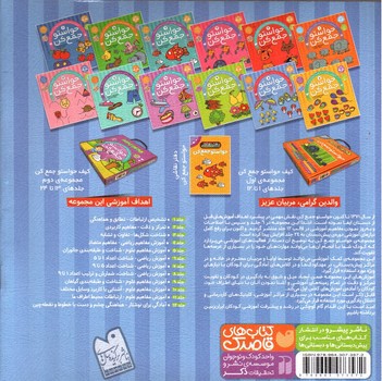 تصویر کتاب حواستو جمع کن 8 (آموزش ریاضی ، شمارش و ترتیب اعداد 1 تا 9)