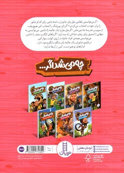 تصویر کتاب چه می شد اگر پای جانوران را داشتی