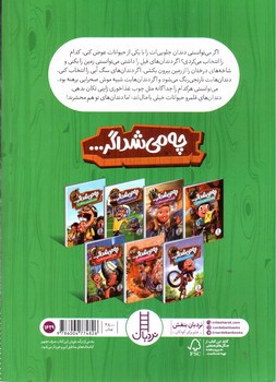 تصویر کتاب چه می‌شد اگر دندان جانوران را داشتی