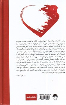 تصویر کتاب جنگجوی عشق