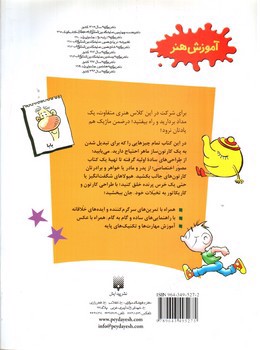 تصویر کتاب آموزش هنر (کارتون و کاریکاتور)