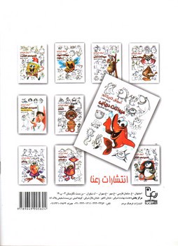 تصویر کتاب آموزش کاریکاتور (حیوانات دریایی)