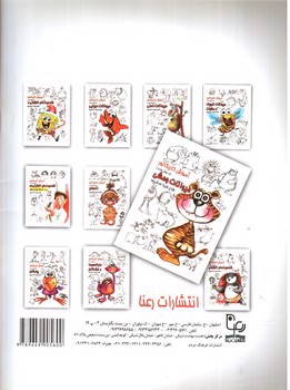 تصویر کتاب آموزش کاریکاتور (حیوانات وحشی)