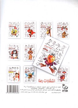 تصویر کتاب آموزش کاریکاتور (پرندگان)