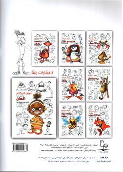 تصویر کتاب آموزش کاریکاتور (انسان)