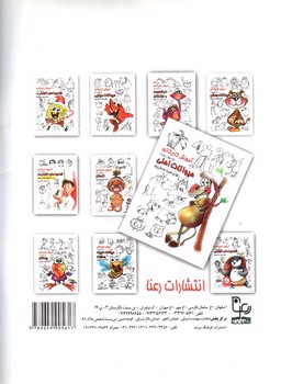 تصویر کتاب آموزش کاریکاتور (حیوانات اهلی)