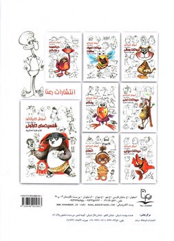 تصویر کتاب آموزش کاریکاتور (شخصیت های کارتونی)