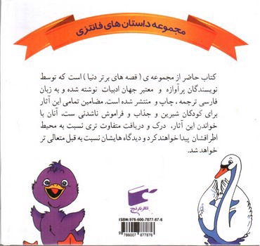 تصویر کتاب جوجه اردک زشت (دو زبانه)