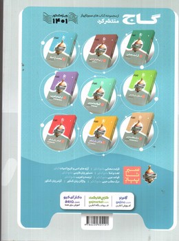 تصویر کتاب گاج زیست پایه کنکور (میکرو)(دهم و یازدهم) (ویژه کنکور 1401)