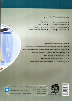 تصویر کتاب نشر الگو حسابان 1 یازدهم (سه بعدی)