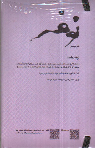 تصویر کتاب فصلنامه ناداستان 11: اعتیاد