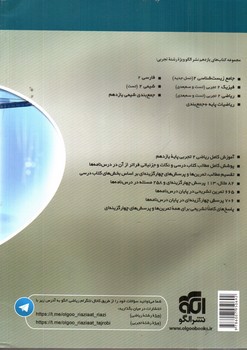 تصویر کتاب نشر الگو ریاضی 2 یازدهم تجربی (سه بعدی)
