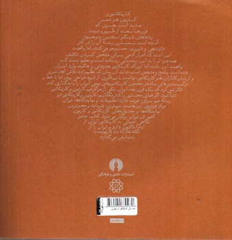 تصویر کتاب صد سال کاریکاتور در تهران