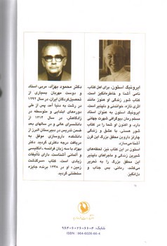 تصویر کتاب شور هستی (داستان زندگی چارلز داروین)