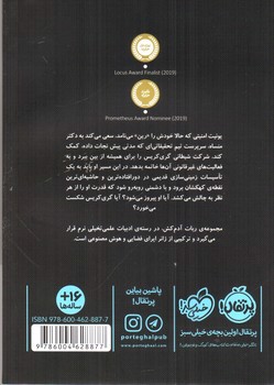 تصویر کتاب ربات آدم کش 3 (پروتکل شورش)