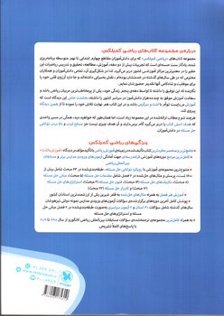 تصویر کتاب مهر و ماه ریاضی کمپلکس (پنجم و ششم)