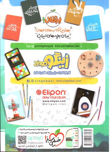 تصویر کتاب خیلی سبز علوم ششم دبستان (تیزهوشان)