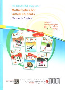 تصویر کتاب مبتکران ریاضیات نهم 9 (پاسخنامه) (از مجموعه رشادت)