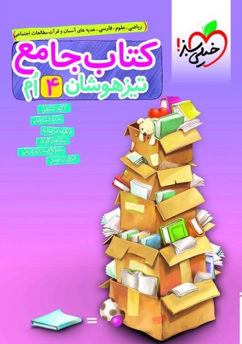 تصویر کتاب خیلی سبز کتاب جامع چهارم دبستان تیزهوشان