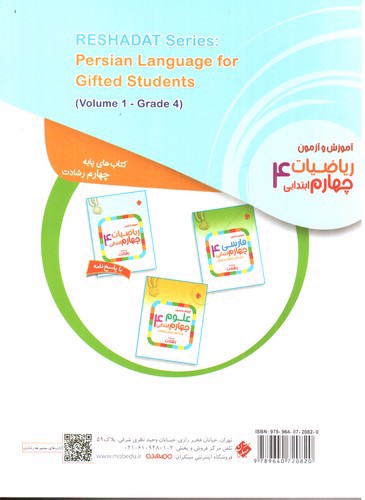 تصویر کتاب مبتکران ریاضیات چهارم ابتدایی (رشادت)