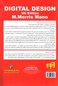 تصویر کتاب طراحی دیجیتال (مدار منطقی) (ویرایش پنجم)