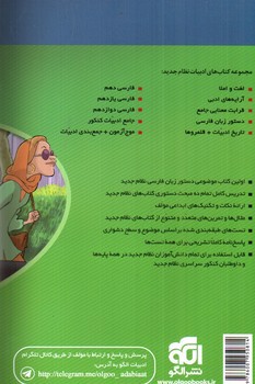 تصویر کتاب الگو دستور زبان فارسی