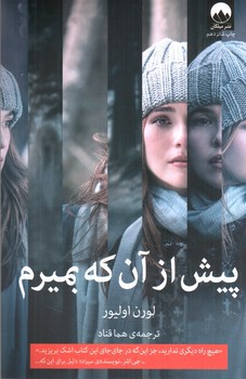تصویر کتاب پیش از آنکه بمیرم