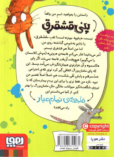 تصویر کتاب پنی قشقرق 2 (یک فاجعه ی تمام عیار)