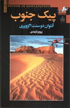 تصویر کتاب پیک جنوب