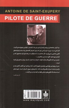 تصویر کتاب خلبان جنگ