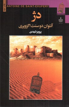 تصویر کتاب دژ