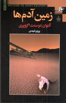 تصویر کتاب زمین آدم ها