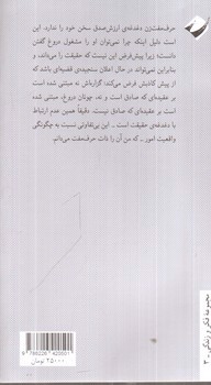 تصویر کتاب در باب حرف مفت
