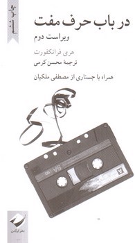 تصویر کتاب در باب حرف مفت