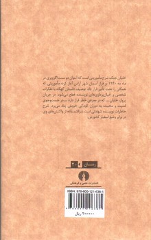 تصویر کتاب خلبان جنگ