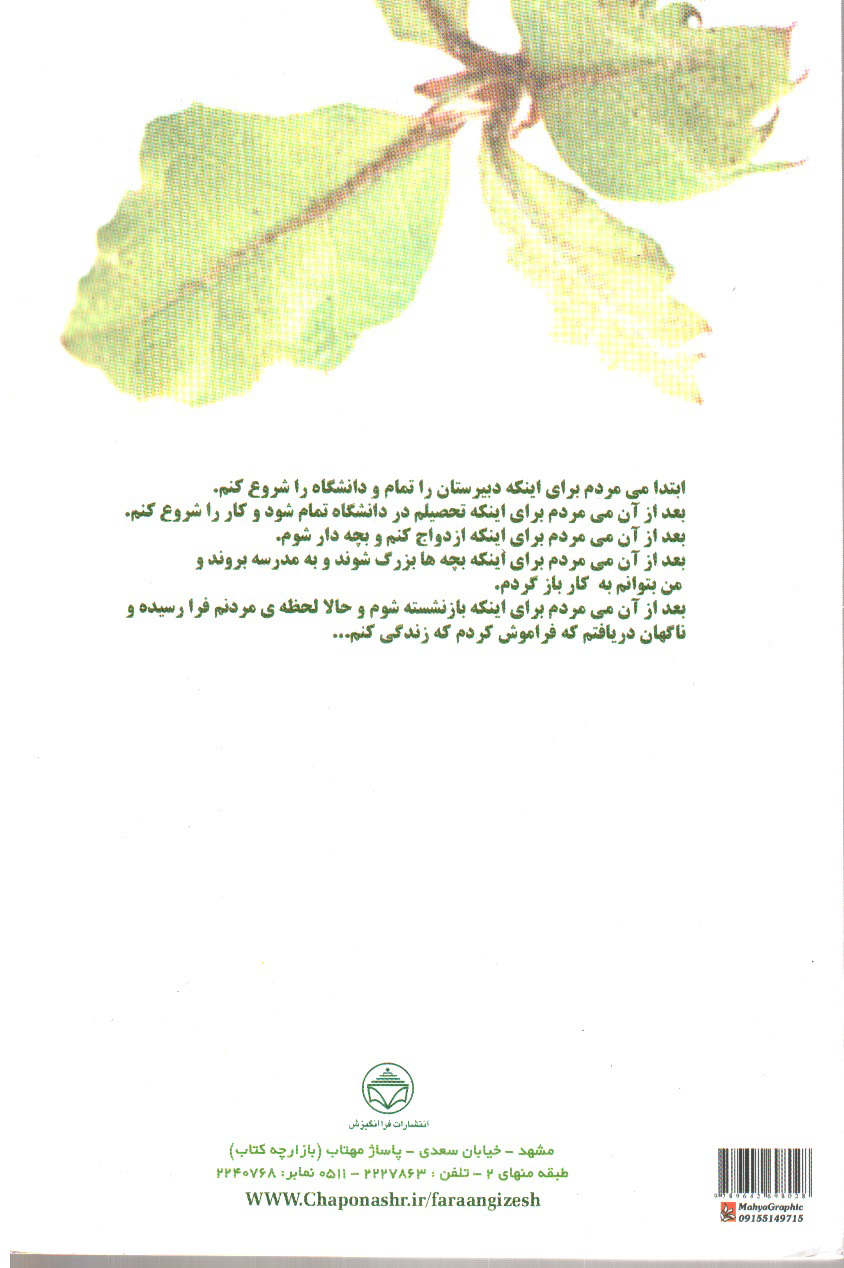 تصویر کتاب ز مثل زندگی