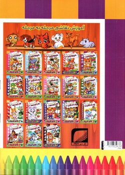 تصویر کتاب آموزش نقاشی مرحله به مرحله (حیوانات)