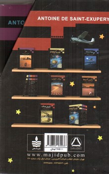 تصویر کتاب مجموعه داستان های آنتوان دوس نت اگزوپری (6 جلدی) (قابدار)