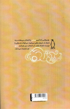 تصویر کتاب پرواز شبانه