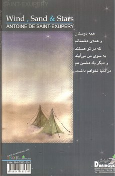 تصویر کتاب باد، شن، ستاره ها