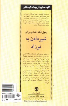 تصویر کتاب چهل نکته کلیدی برای شیر دادن به نوزاد