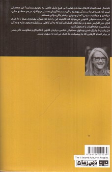 تصویر کتاب قانون 5 پنج ثانیه ای