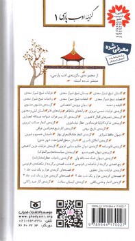 تصویر کتاب گلستان 