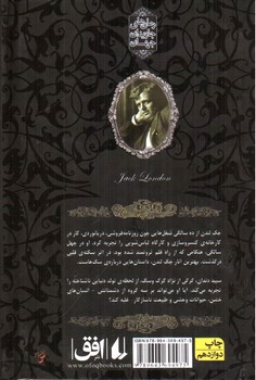 تصویر کتاب رمان های جاویدان جهان 8 (سپید دندان)