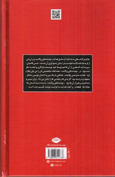تصویر کتاب نوشته های پراکنده