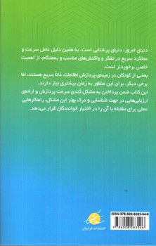 تصویر کتاب درمان کندی پردازش اطلاعات در کودک و نوجوان