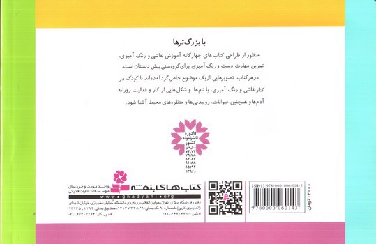 تصویر کتاب آموزش نقاشی و رنگ آمیزی 2 (حیوانات)