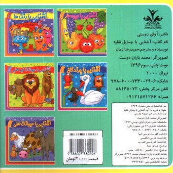 تصویر کتاب آشنایی با وسایل نقلیه (دو زبانه)