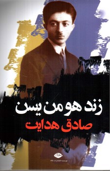 تصویر کتاب زند هومن یسن