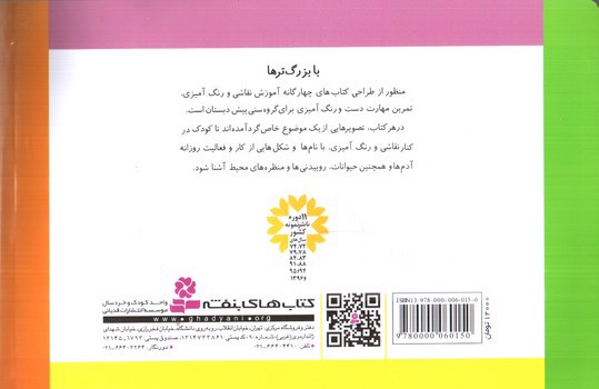 تصویر کتاب آموزش نقاشی و رنگ آمیزی 3 (روییدنی ها)